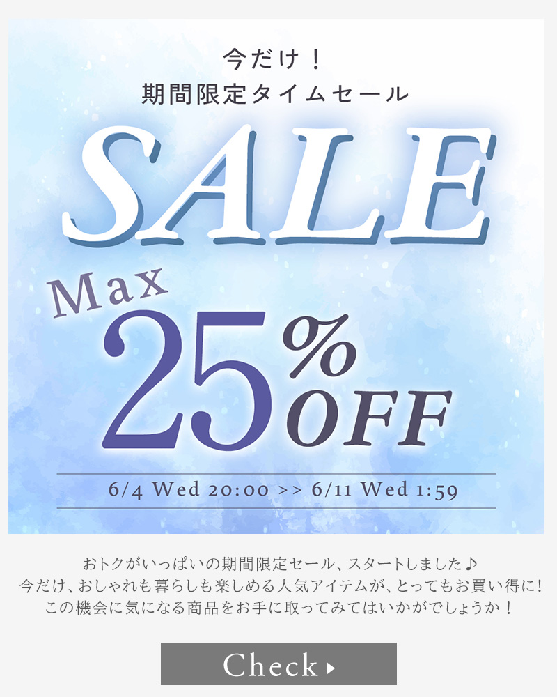 タイムセール