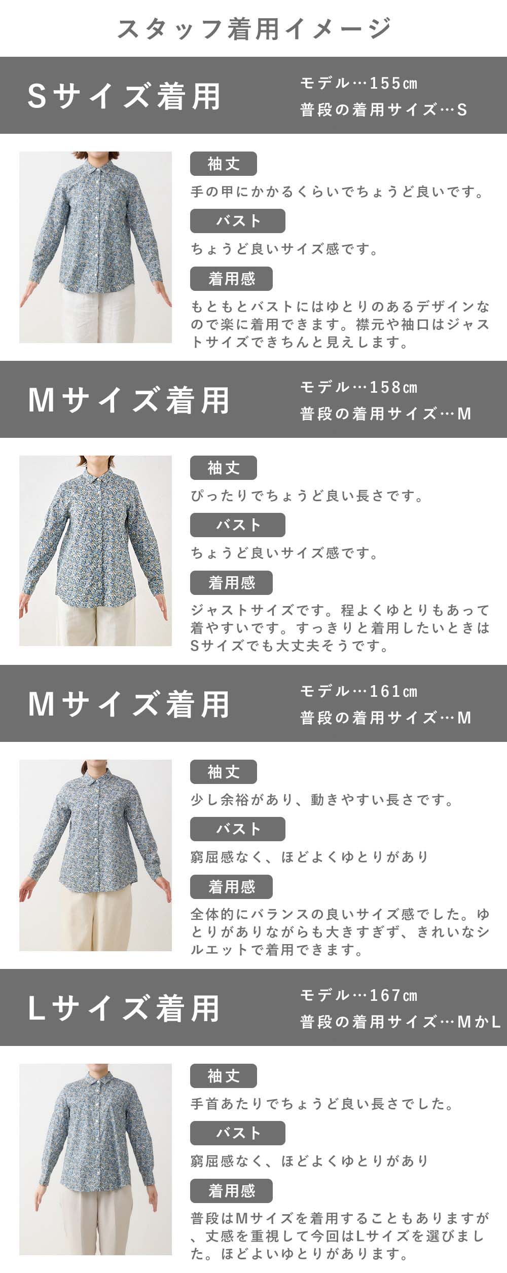 スタッフ着用イメージ