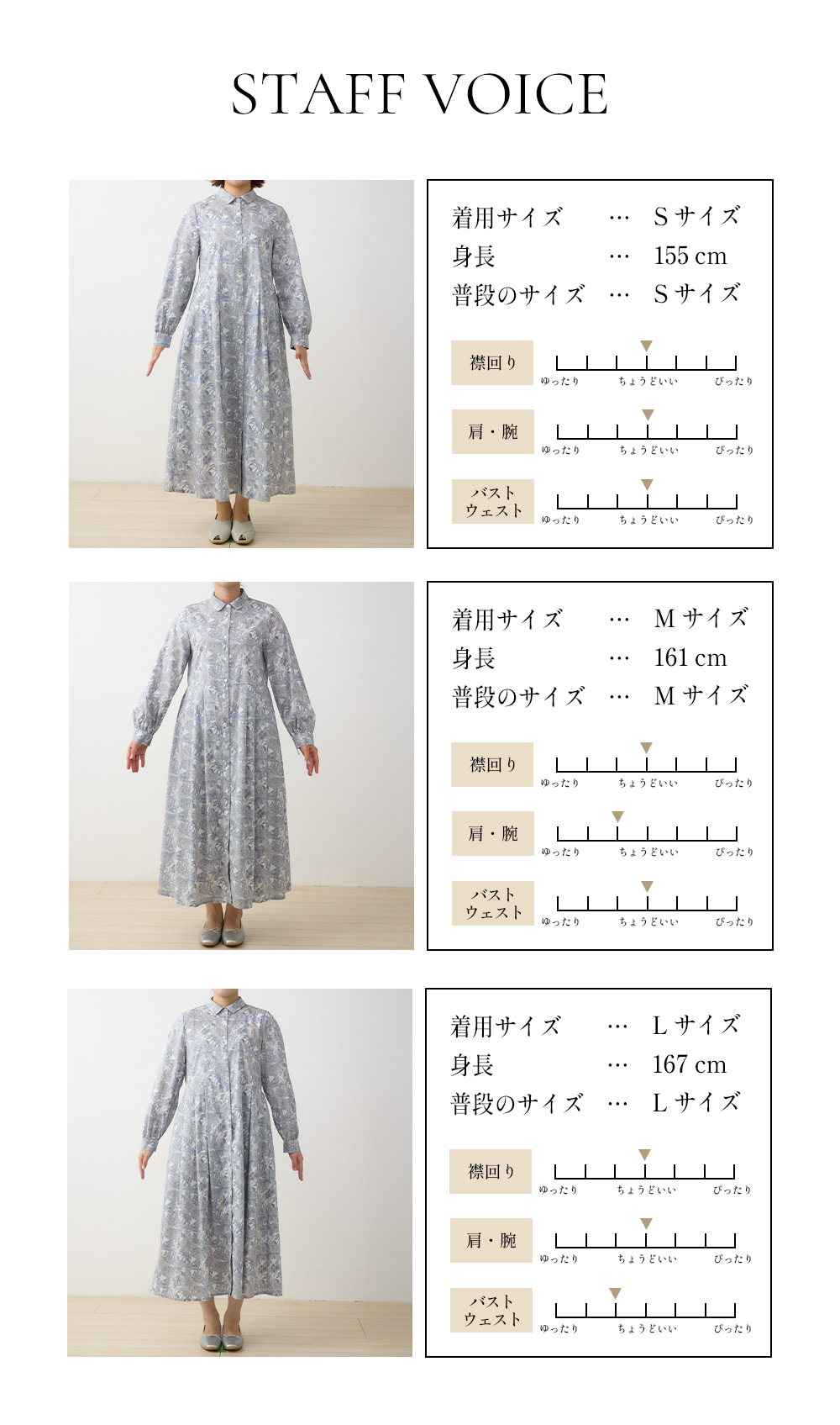 スタッフ着用イメージ